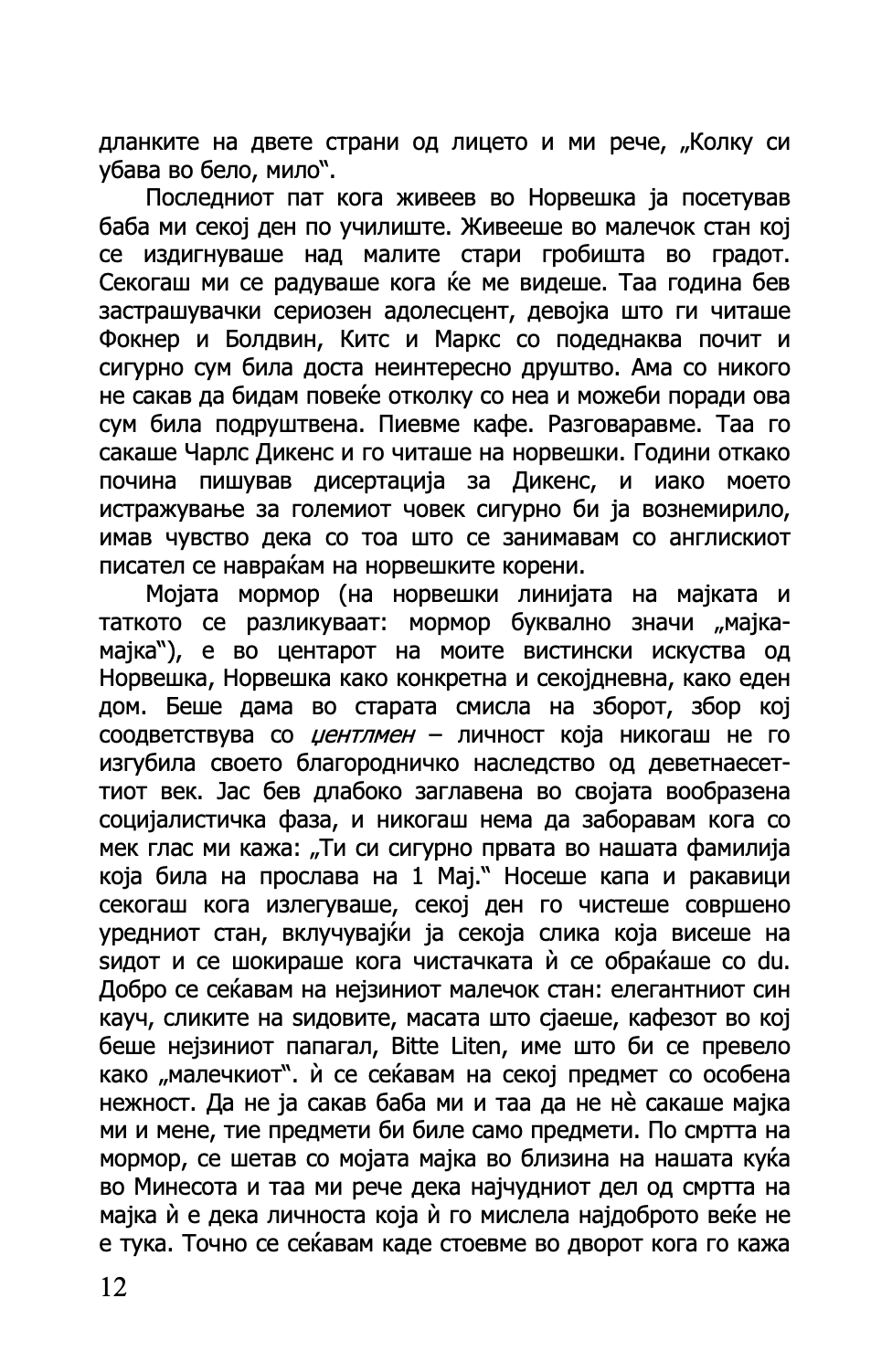 молба за ерос - сири хусведт,текстуален одломок од книгата