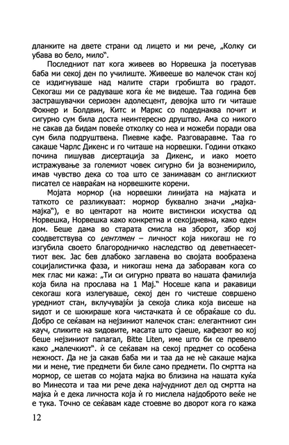 молба за ерос - сири хусведт,текстуален одломок од книгата