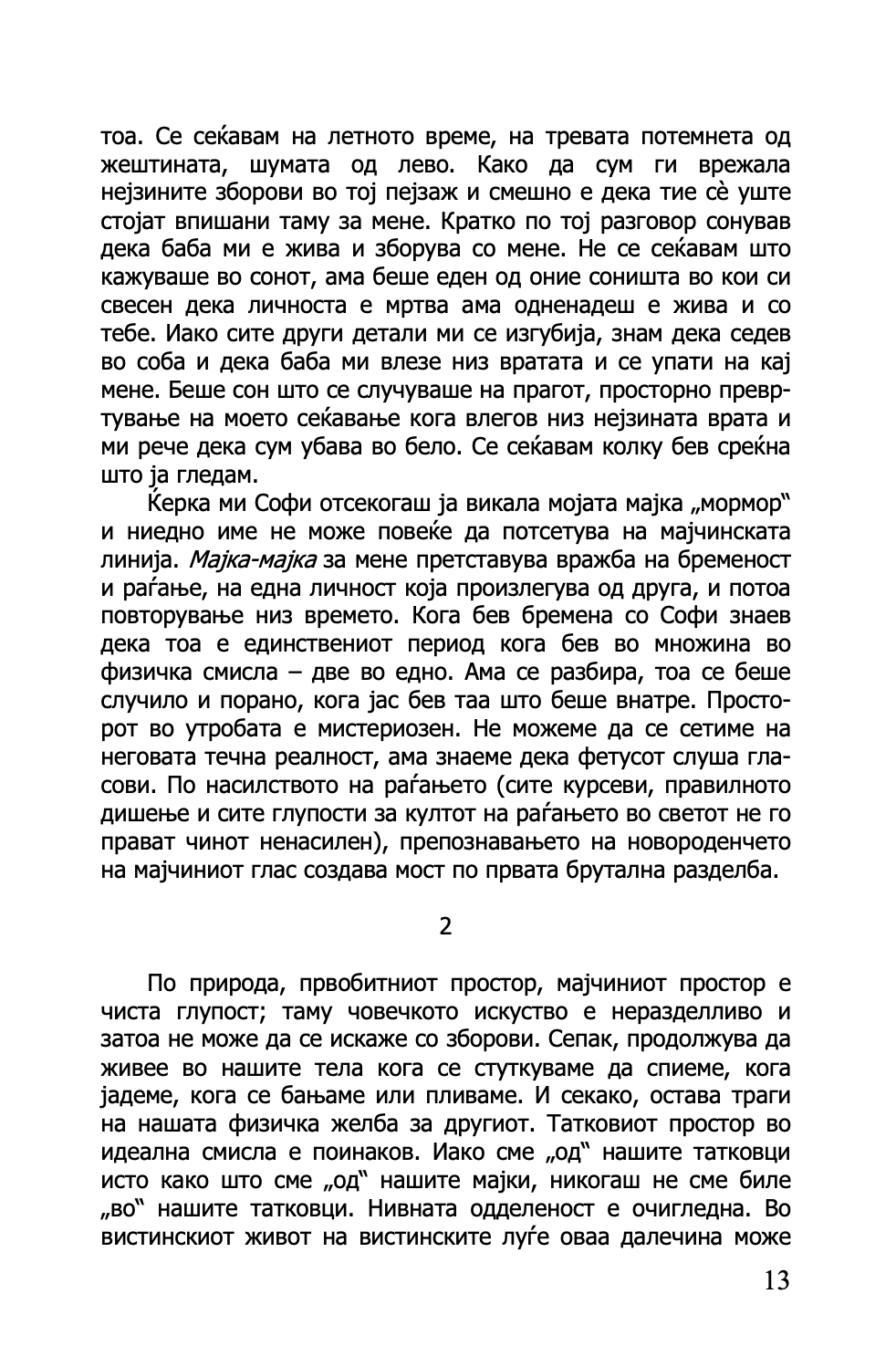 молба за ерос - сири хусведт,текстуален одломок од книгата