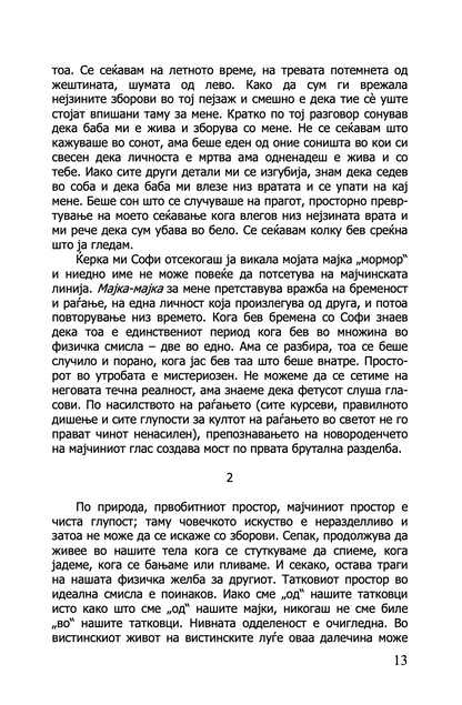 молба за ерос - сири хусведт,текстуален одломок од книгата