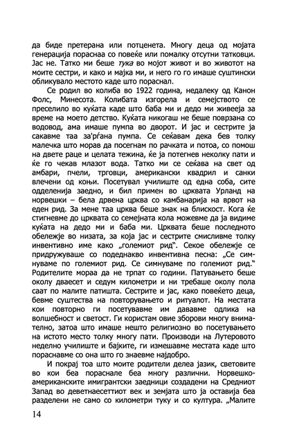 молба за ерос - сири хусведт,текстуален одломок од книгата