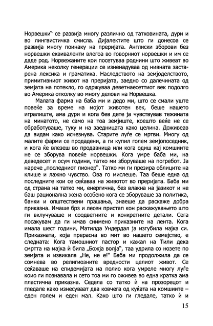 молба за ерос - сири хусведт,текстуален одломок од книгата