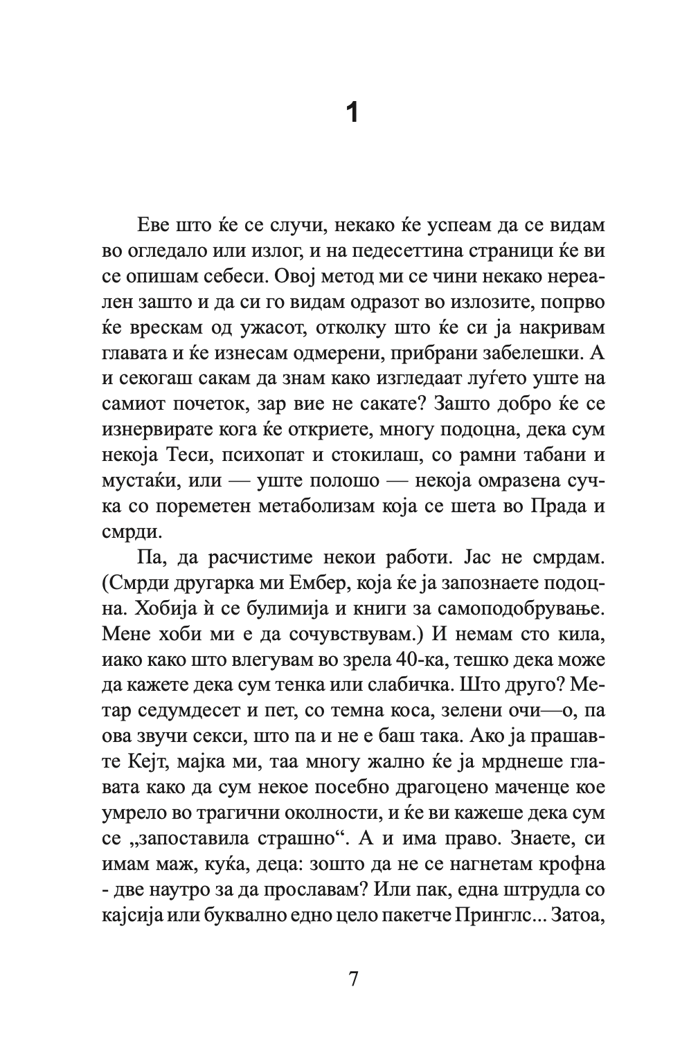 мојот живот на чинија - индиа најт,текстуален одломок од книгата