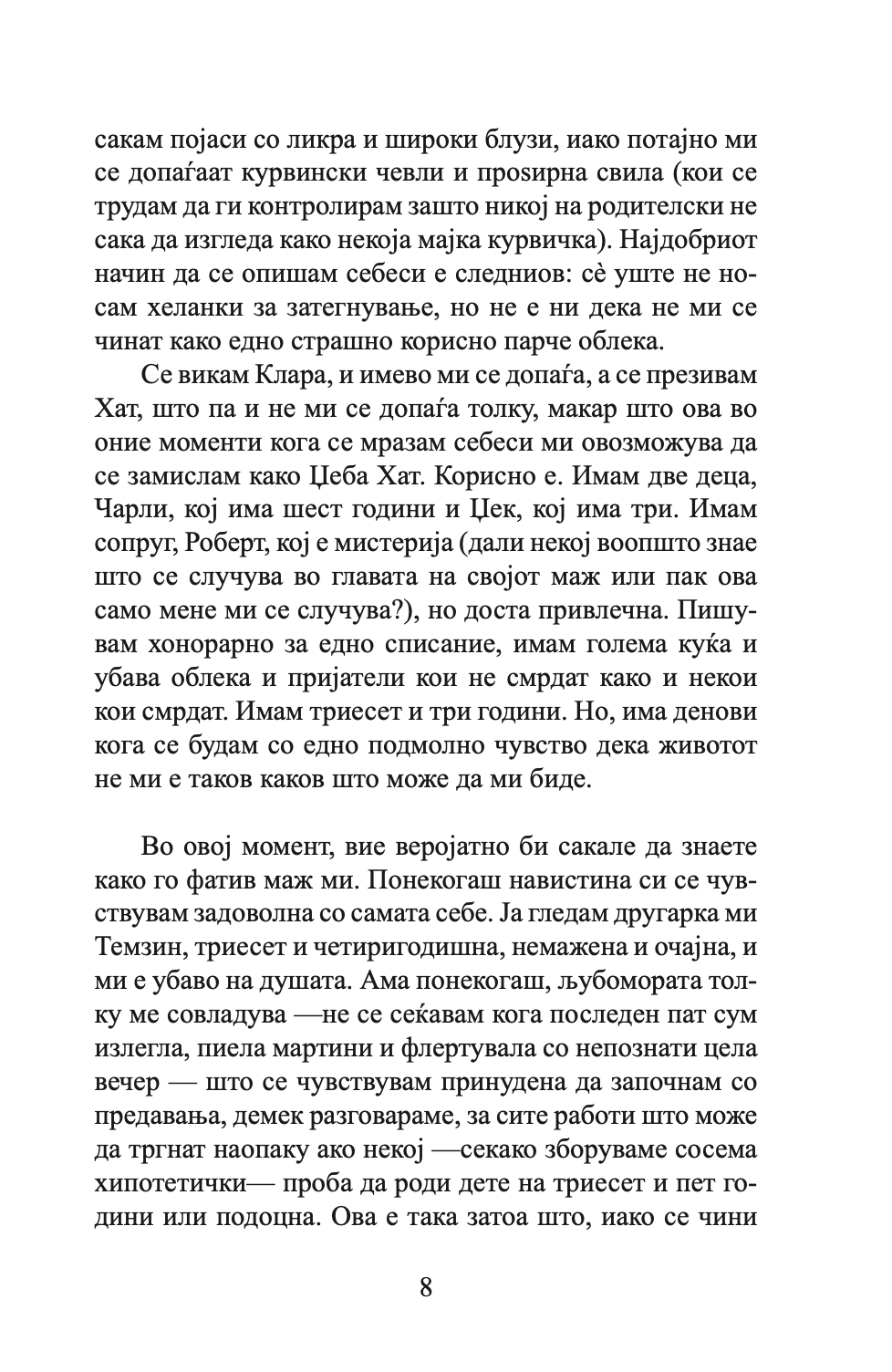 мојот живот на чинија - индиа најт,текстуален одломок од книгата