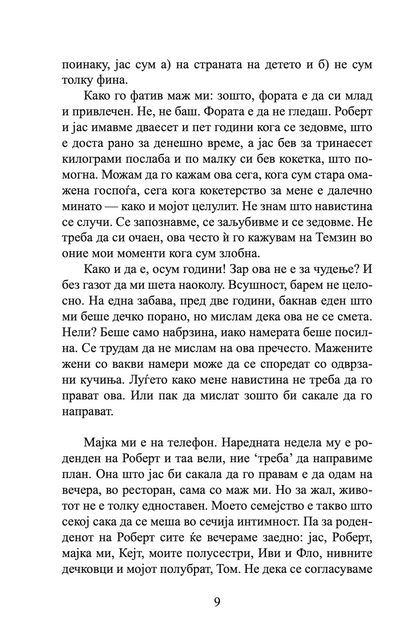 мојот живот на чинија - индиа најт,текстуален одломок од книгата