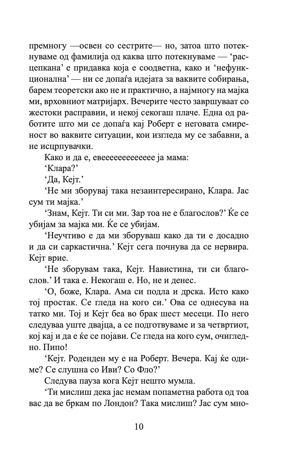 мојот живот на чинија - индиа најт,текстуален одломок од книгата