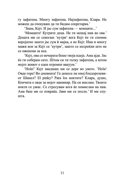 мојот живот на чинија - индиа најт,текстуален одломок од книгата