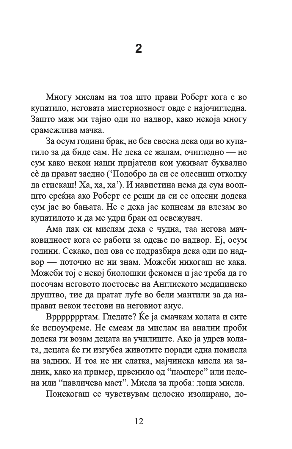 мојот живот на чинија - индиа најт,текстуален одломок од книгата