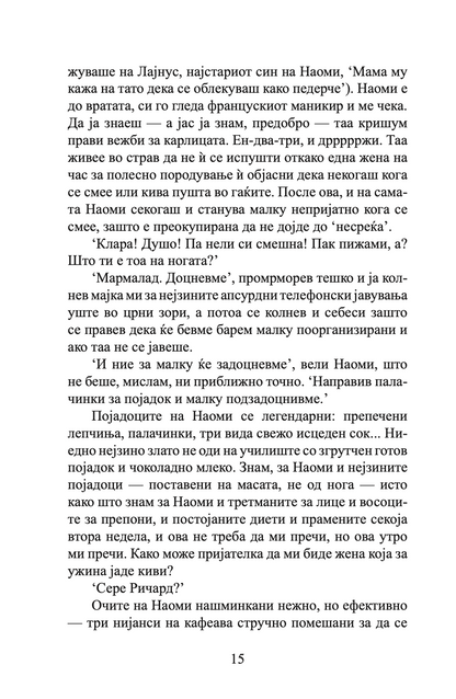 мојот живот на чинија - индиа најт,текстуален одломок од книгата