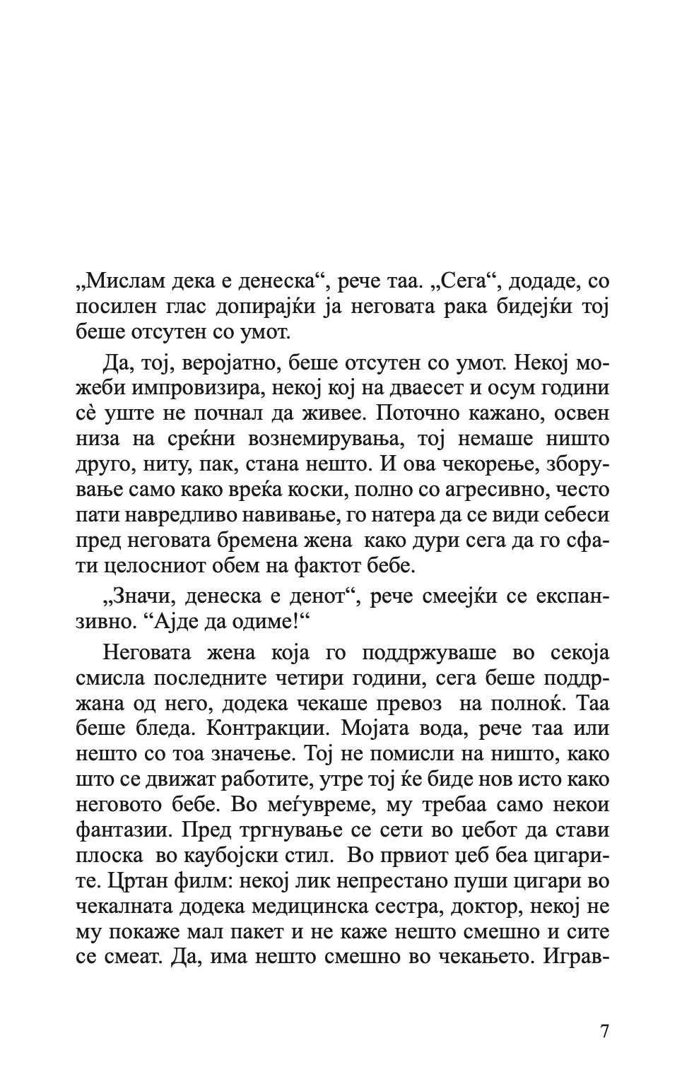 вечниот син - кристовао теза,текстуален одломок од книгата