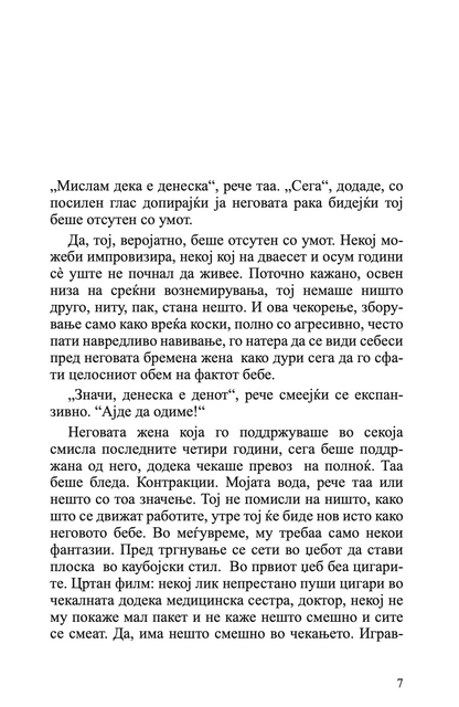 вечниот син - кристовао теза,текстуален одломок од книгата
