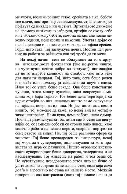 вечниот син - кристовао теза,текстуален одломок од книгата