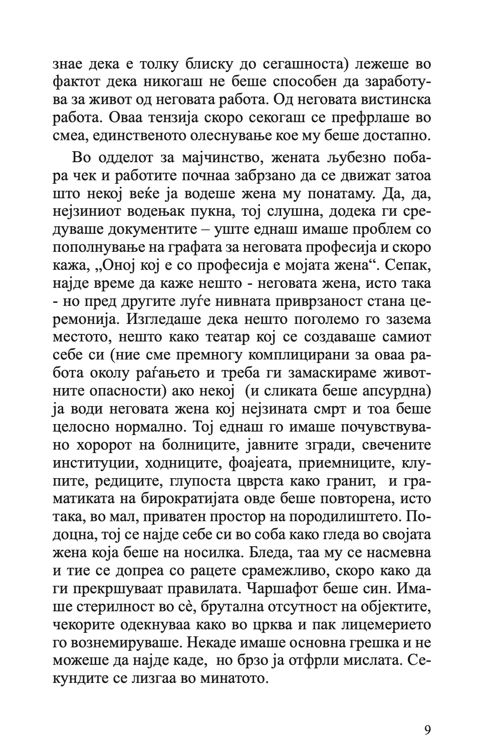вечниот син - кристовао теза,текстуален одломок од книгата
