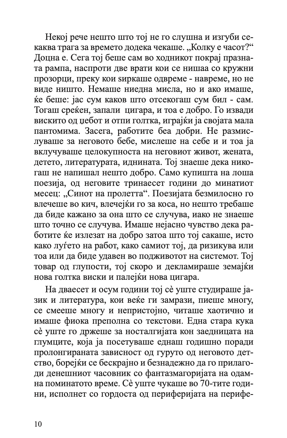 вечниот син - кристовао теза,текстуален одломок од книгата