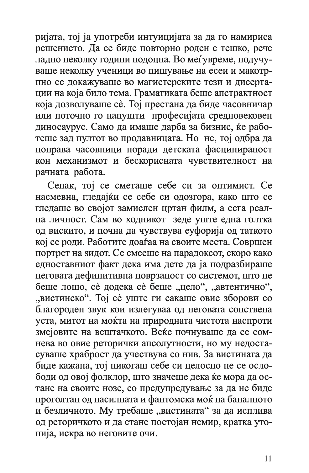 вечниот син - кристовао теза,текстуален одломок од книгата