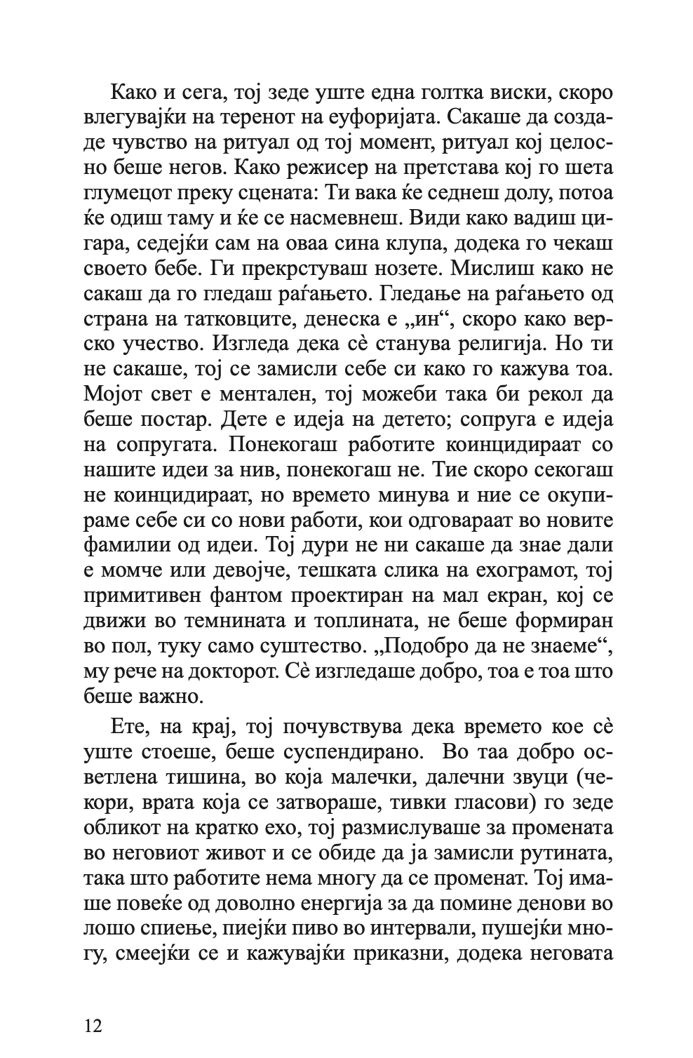 вечниот син - кристовао теза,текстуален одломок од книгата