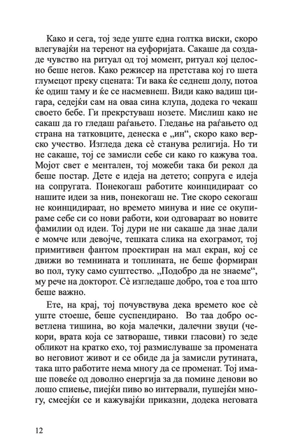 вечниот син - кристовао теза,текстуален одломок од книгата