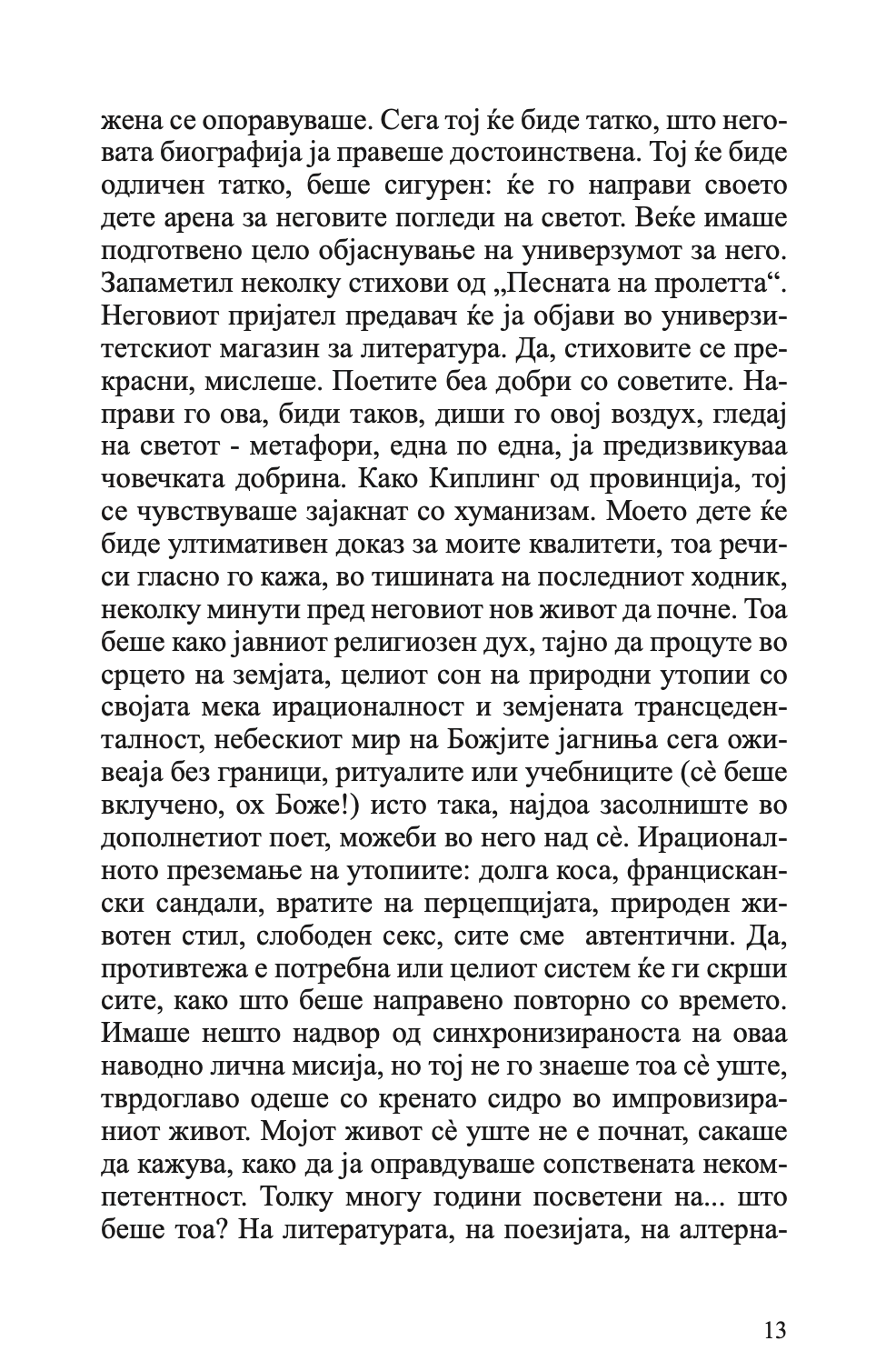 вечниот син - кристовао теза,текстуален одломок од книгата