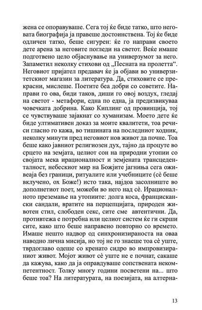 вечниот син - кристовао теза,текстуален одломок од книгата