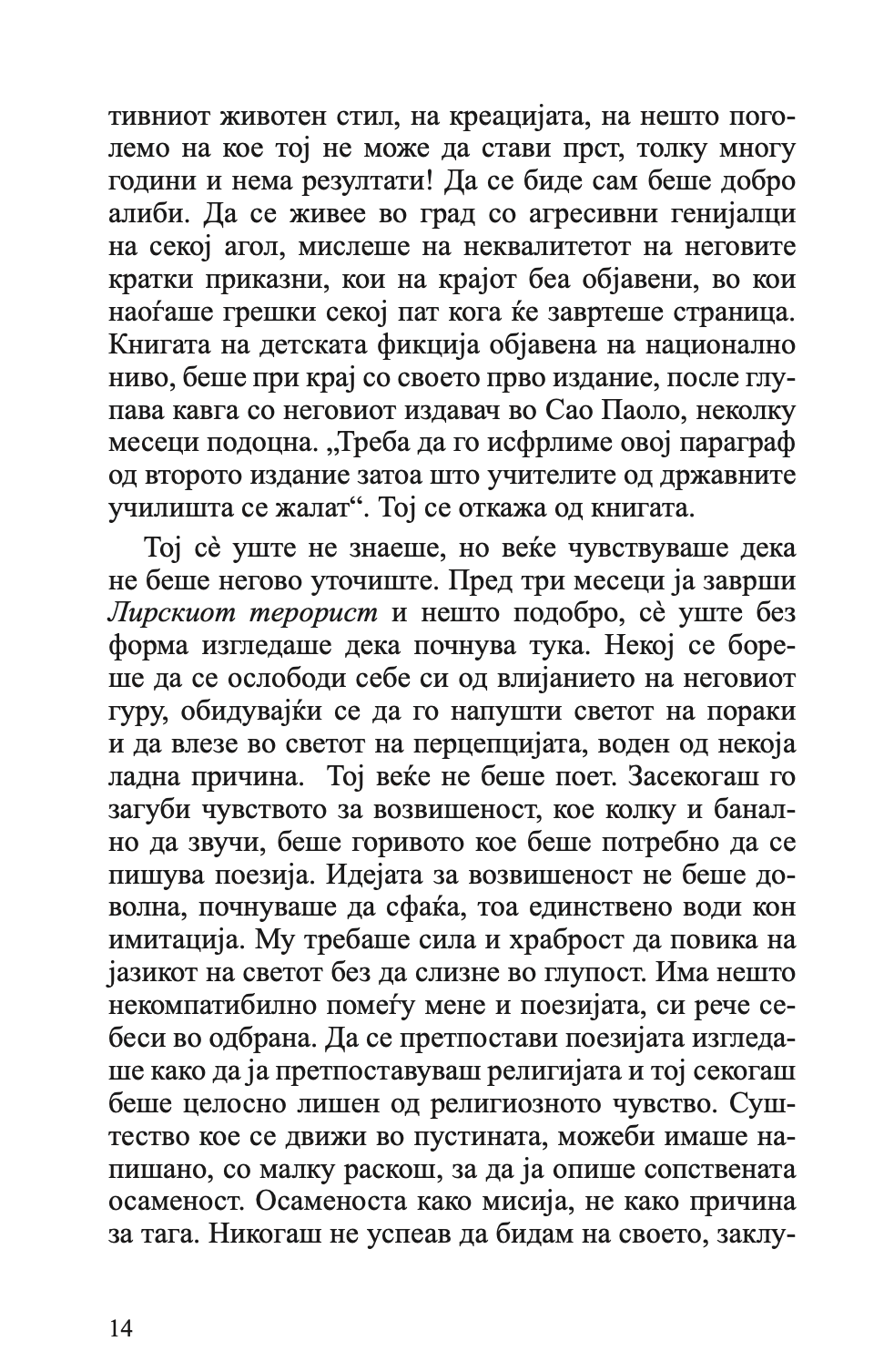 вечниот син - кристовао теза,текстуален одломок од книгата
