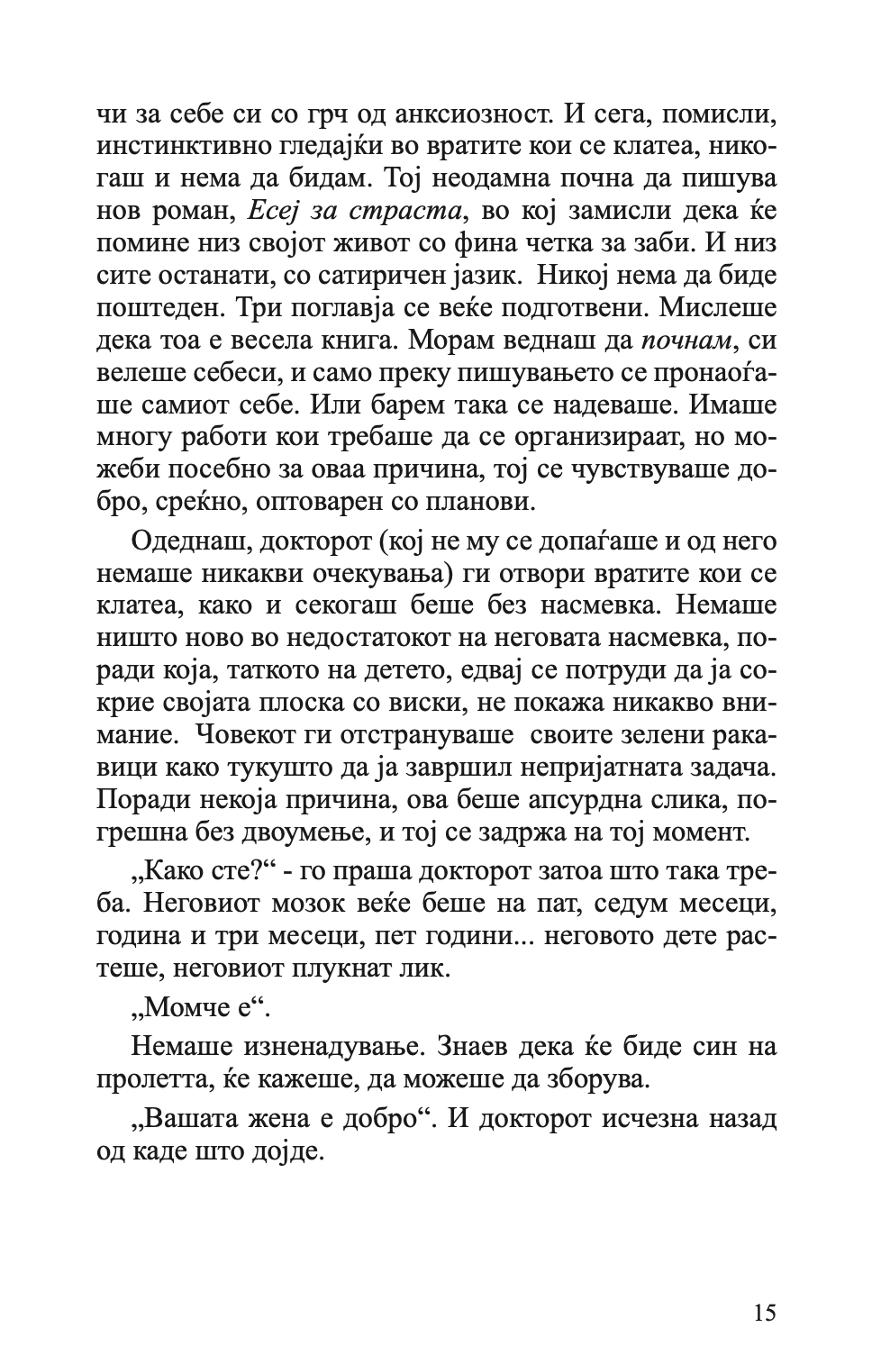 вечниот син - кристовао теза,текстуален одломок од книгата