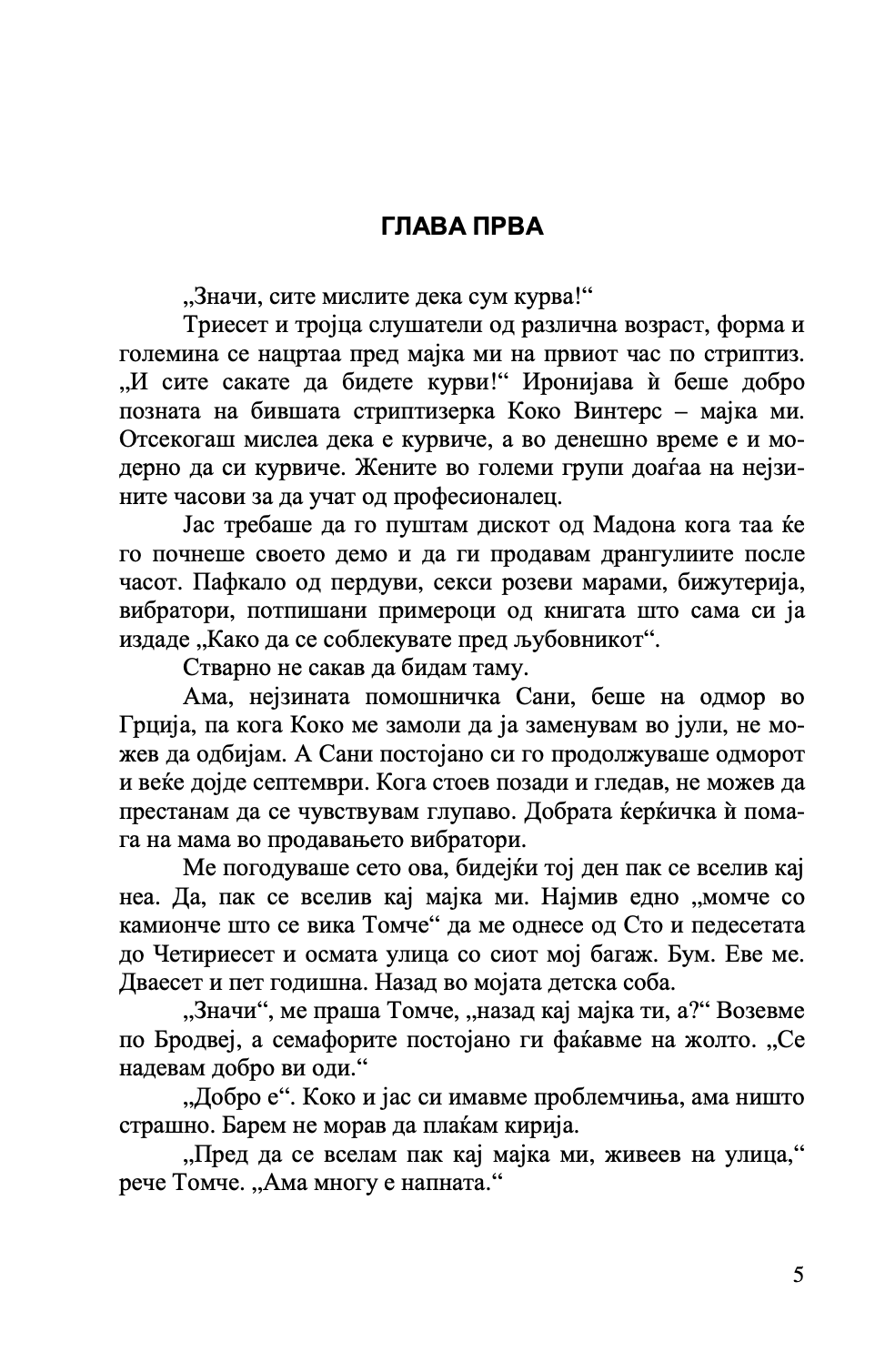 уметноста на соблекувањето - не е важно што облекуваш туку како го соблекуваш - стефани леман,текстуален одломок од книгата