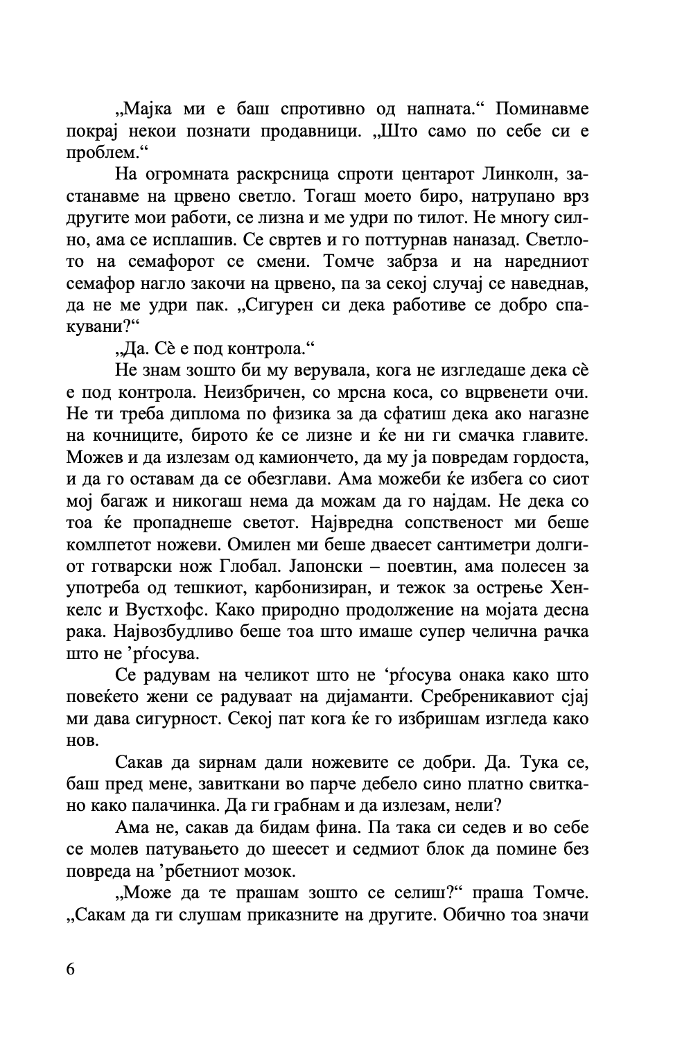 уметноста на соблекувањето - не е важно што облекуваш туку како го соблекуваш - стефани леман,текстуален одломок од книгата