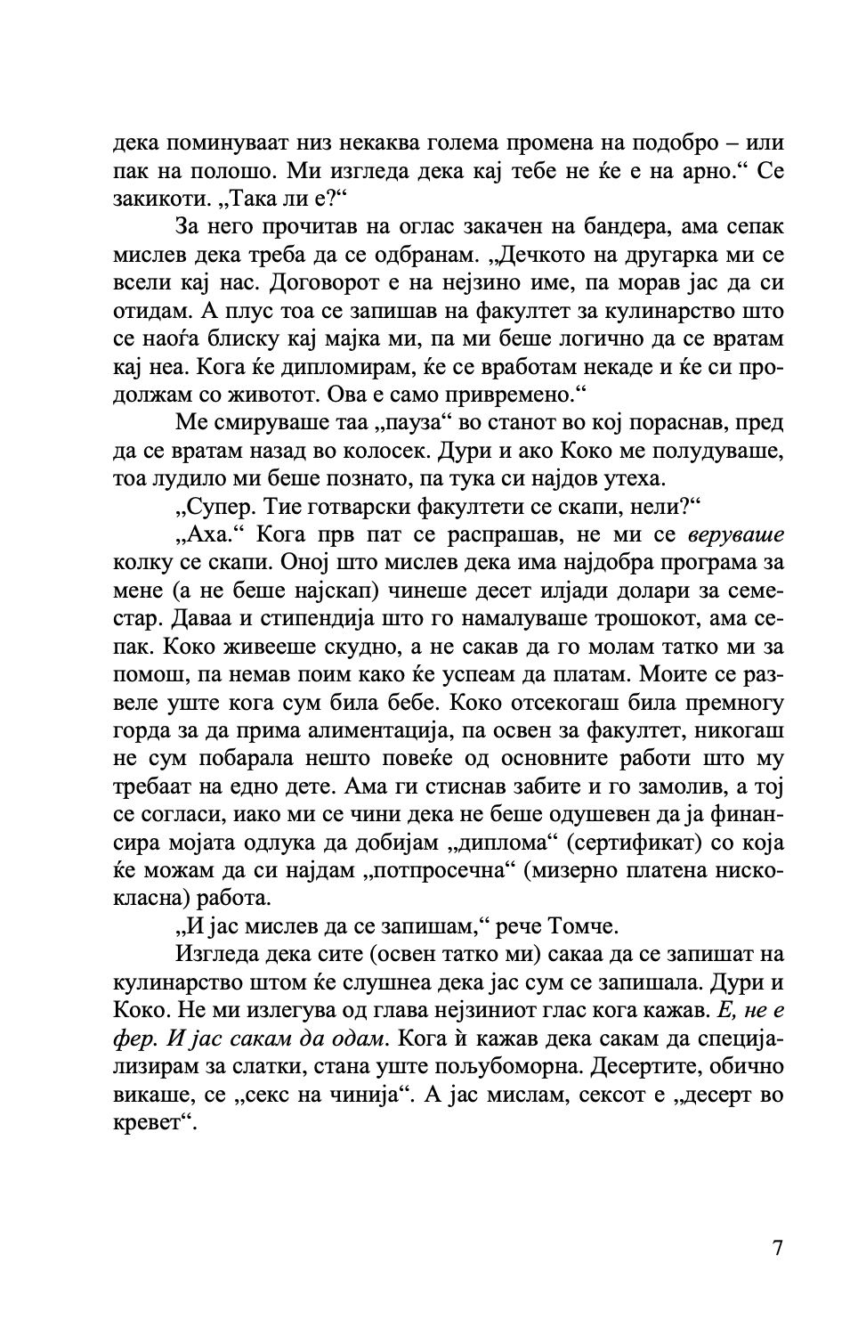 уметноста на соблекувањето - не е важно што облекуваш туку како го соблекуваш - стефани леман,текстуален одломок од книгата