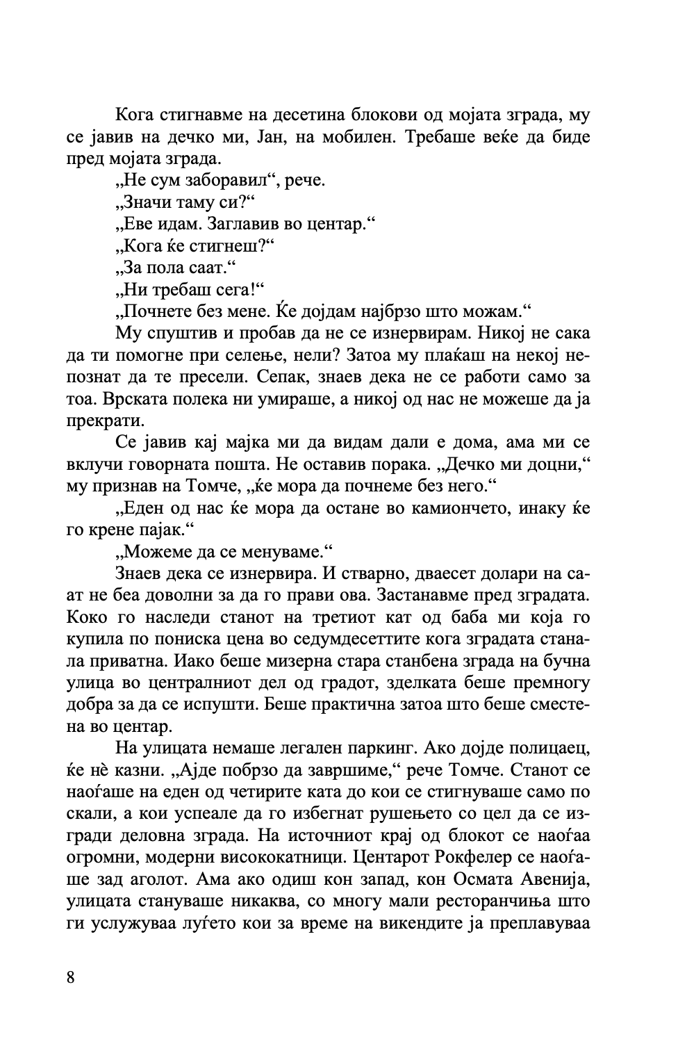 уметноста на соблекувањето - не е важно што облекуваш туку како го соблекуваш - стефани леман,текстуален одломок од книгата
