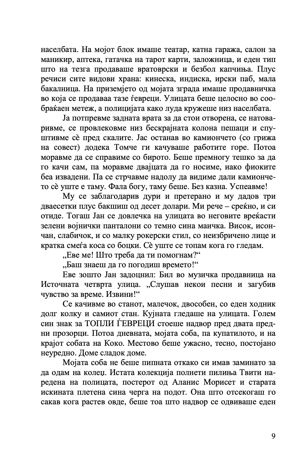уметноста на соблекувањето - не е важно што облекуваш туку како го соблекуваш - стефани леман,текстуален одломок од книгата