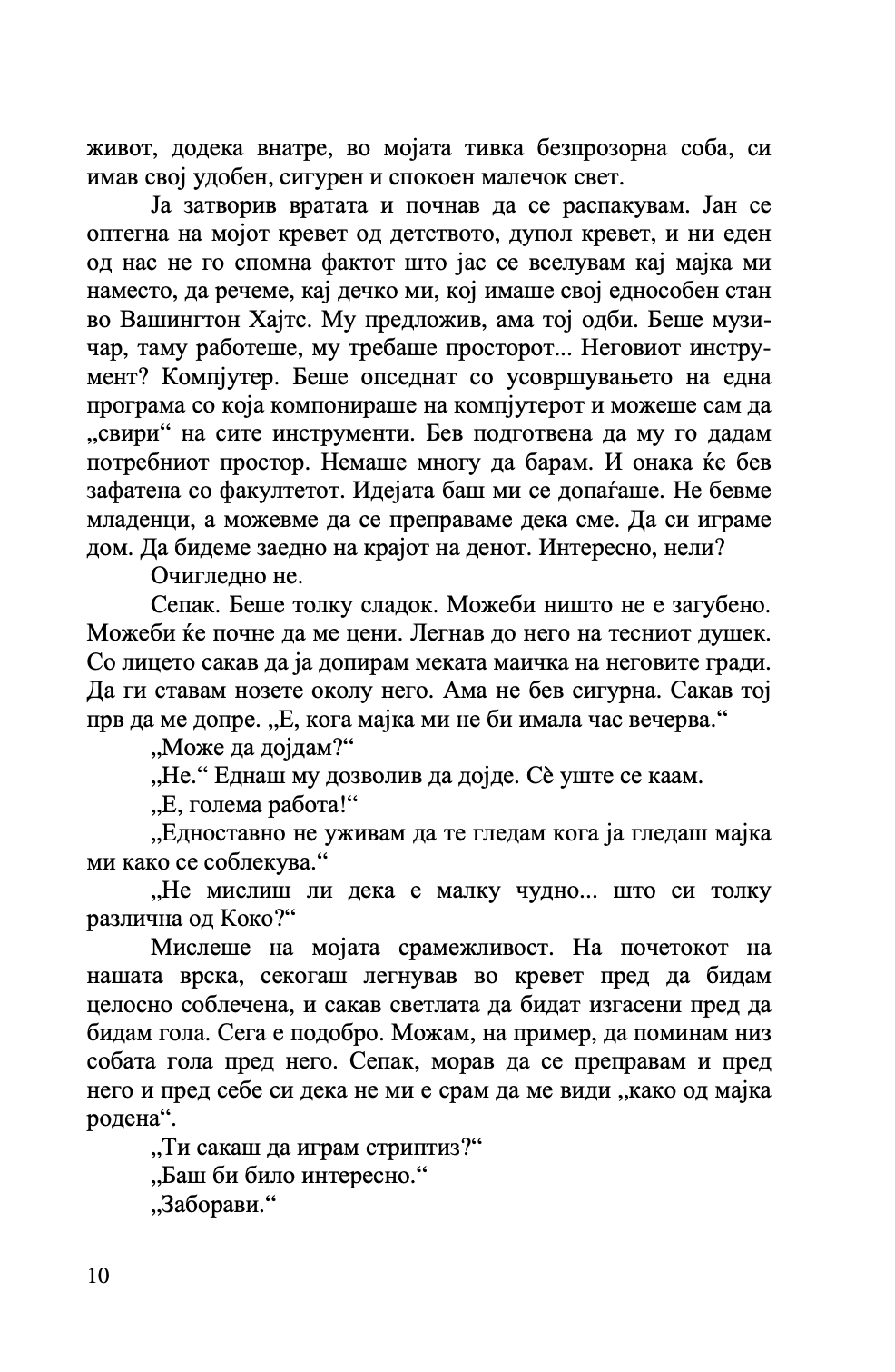 уметноста на соблекувањето - не е важно што облекуваш туку како го соблекуваш - стефани леман,текстуален одломок од книгата