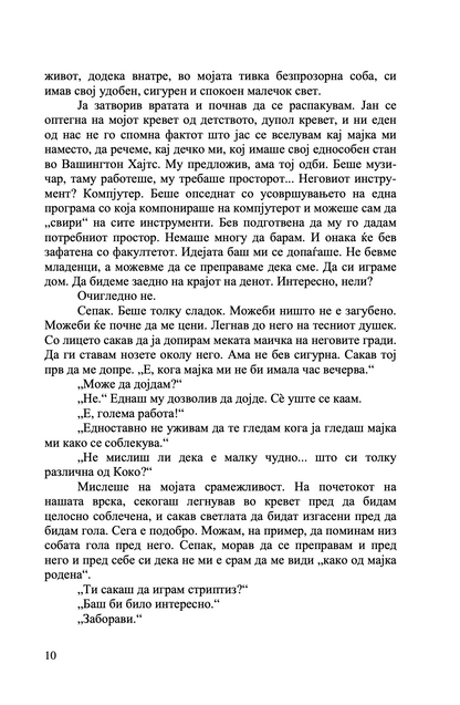 уметноста на соблекувањето - не е важно што облекуваш туку како го соблекуваш - стефани леман,текстуален одломок од книгата