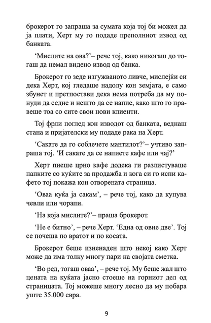 аутистот и гулабот писмоносец - родан ал галиди,текстуален одломок од книгата