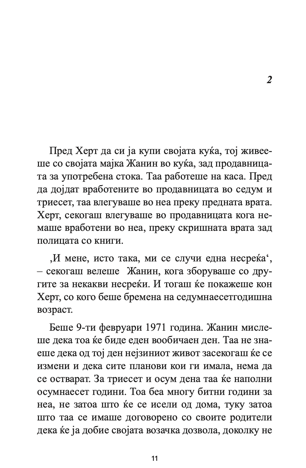 аутистот и гулабот писмоносец - родан ал галиди,текстуален одломок од книгата