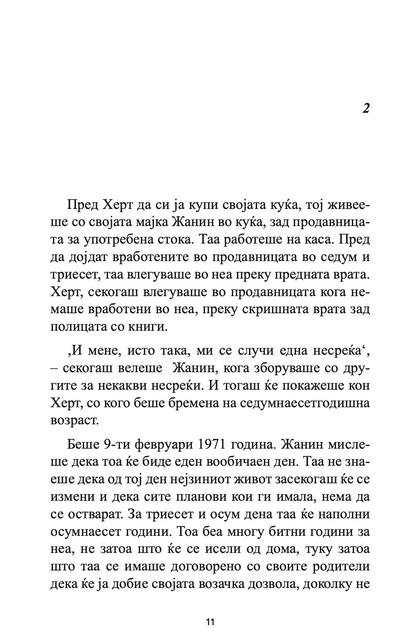 аутистот и гулабот писмоносец - родан ал галиди,текстуален одломок од книгата