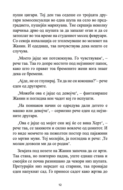 аутистот и гулабот писмоносец - родан ал галиди,текстуален одломок од книгата