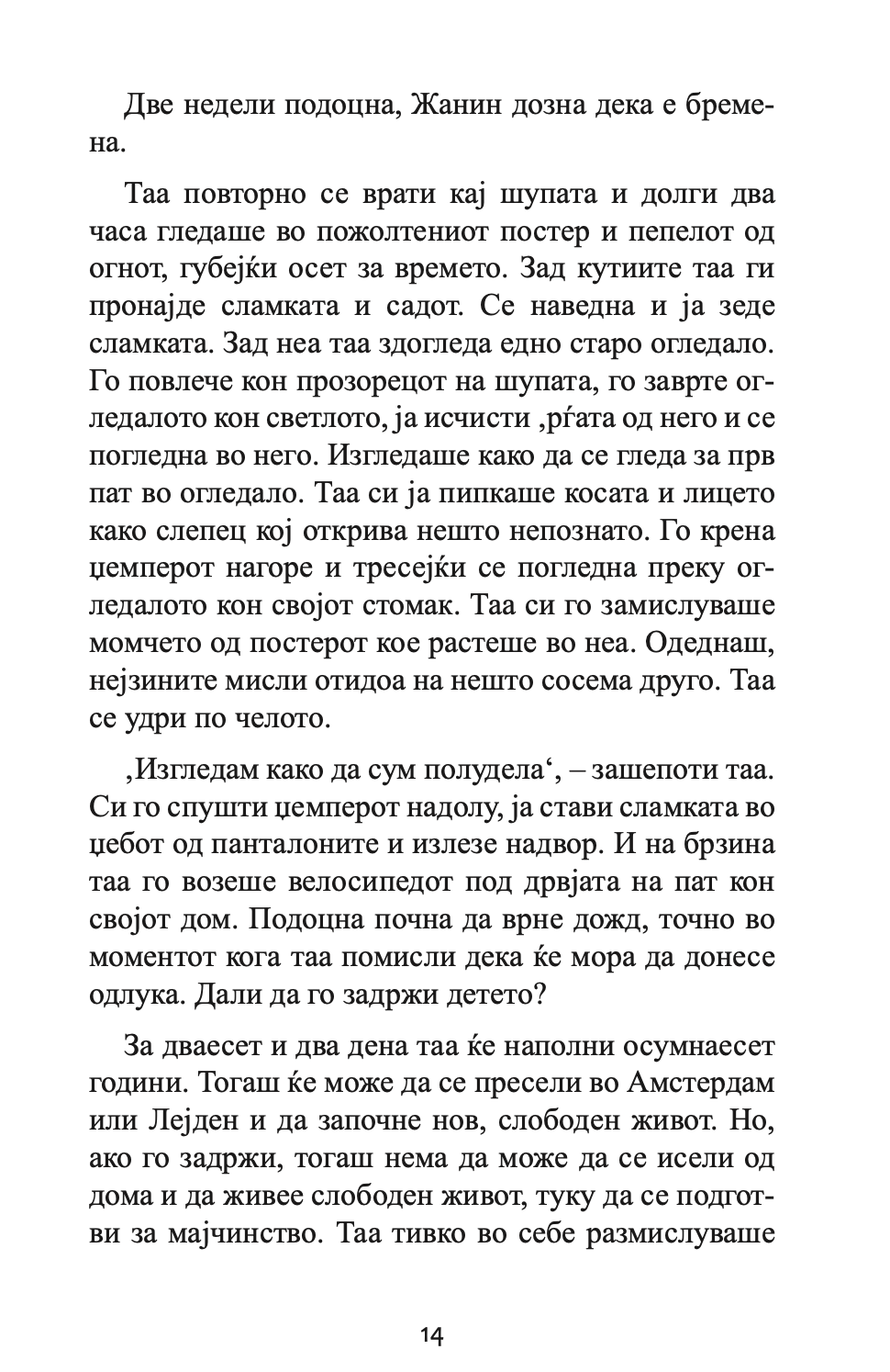 аутистот и гулабот писмоносец - родан ал галиди,текстуален одломок од книгата