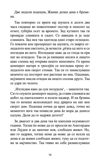 аутистот и гулабот писмоносец - родан ал галиди,текстуален одломок од книгата