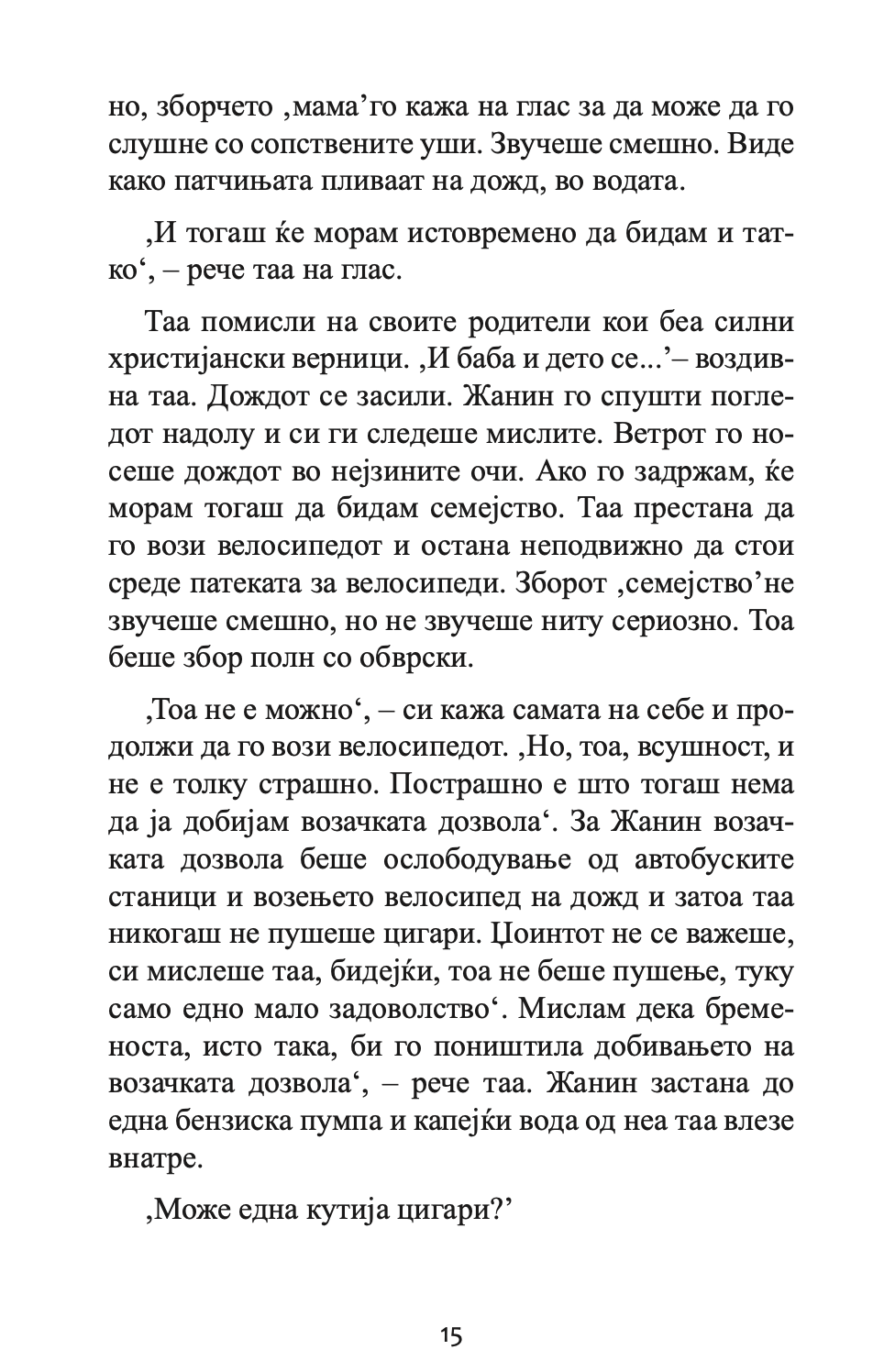 аутистот и гулабот писмоносец - родан ал галиди,текстуален одломок од книгата