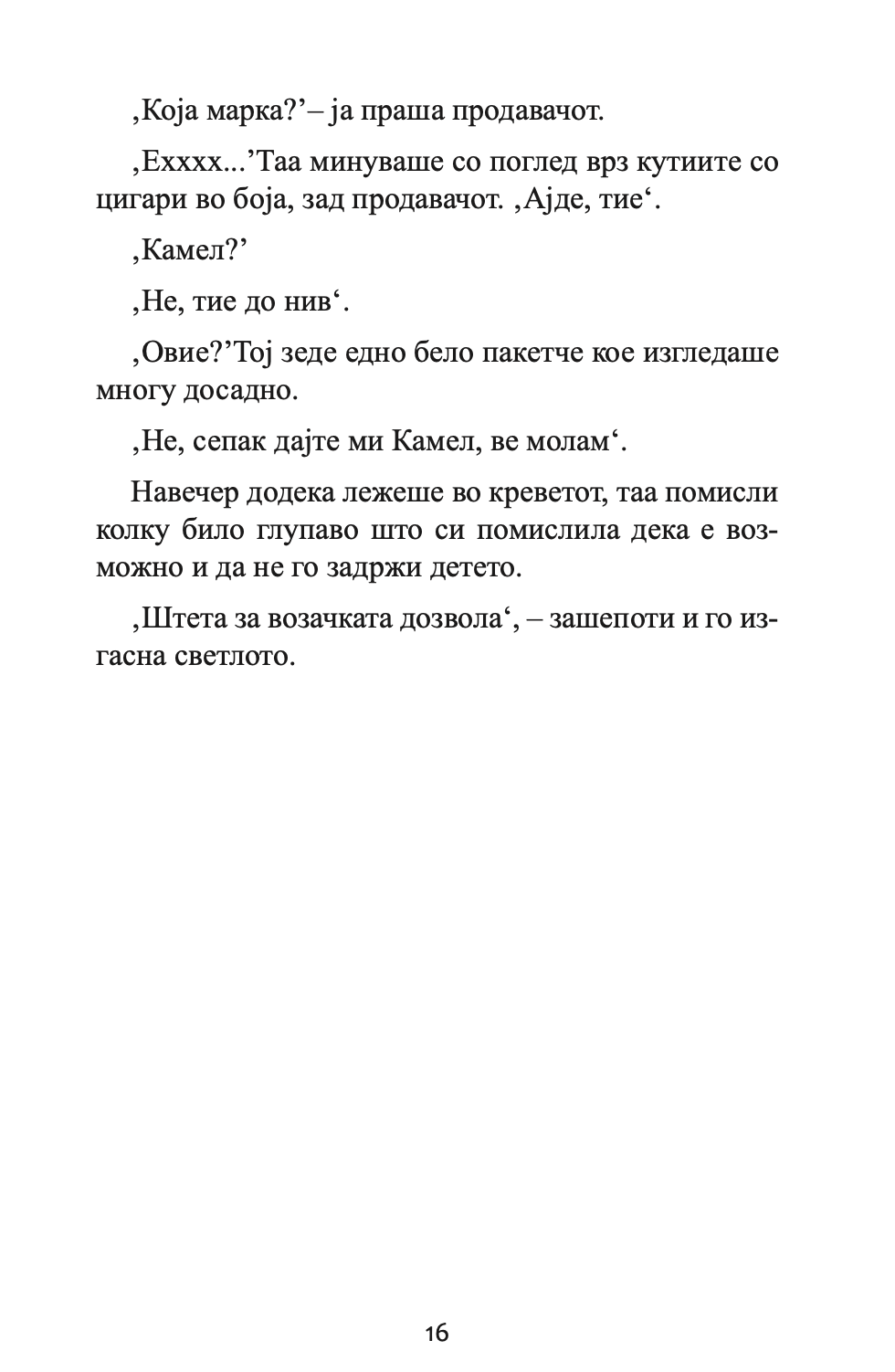 аутистот и гулабот писмоносец - родан ал галиди,текстуален одломок од книгата