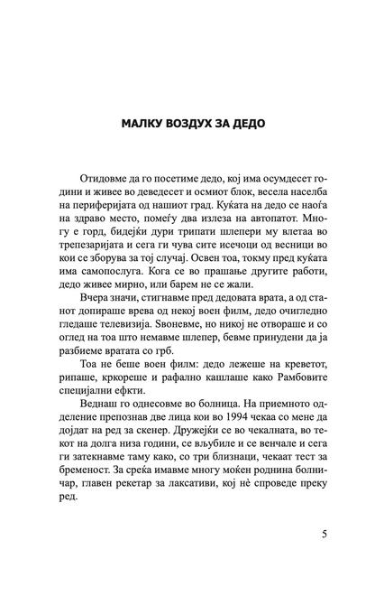 приказни од кафулето - стефано бени,текстуален одломок од книгата