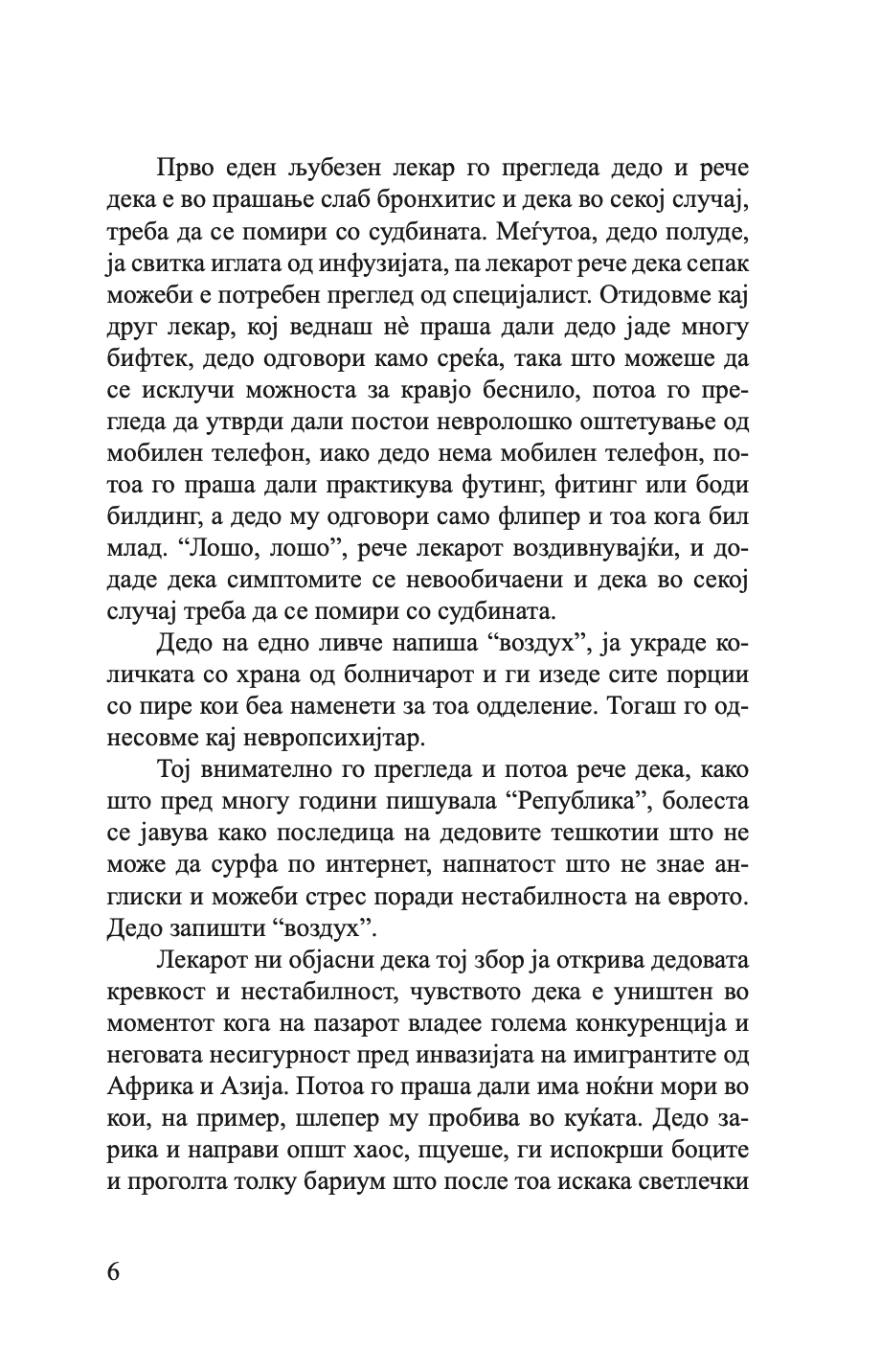 приказни од кафулето - стефано бени,текстуален одломок од книгата