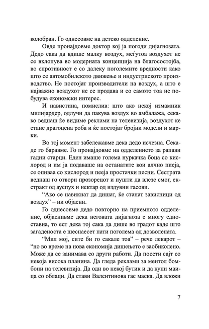 приказни од кафулето - стефано бени,текстуален одломок од книгата