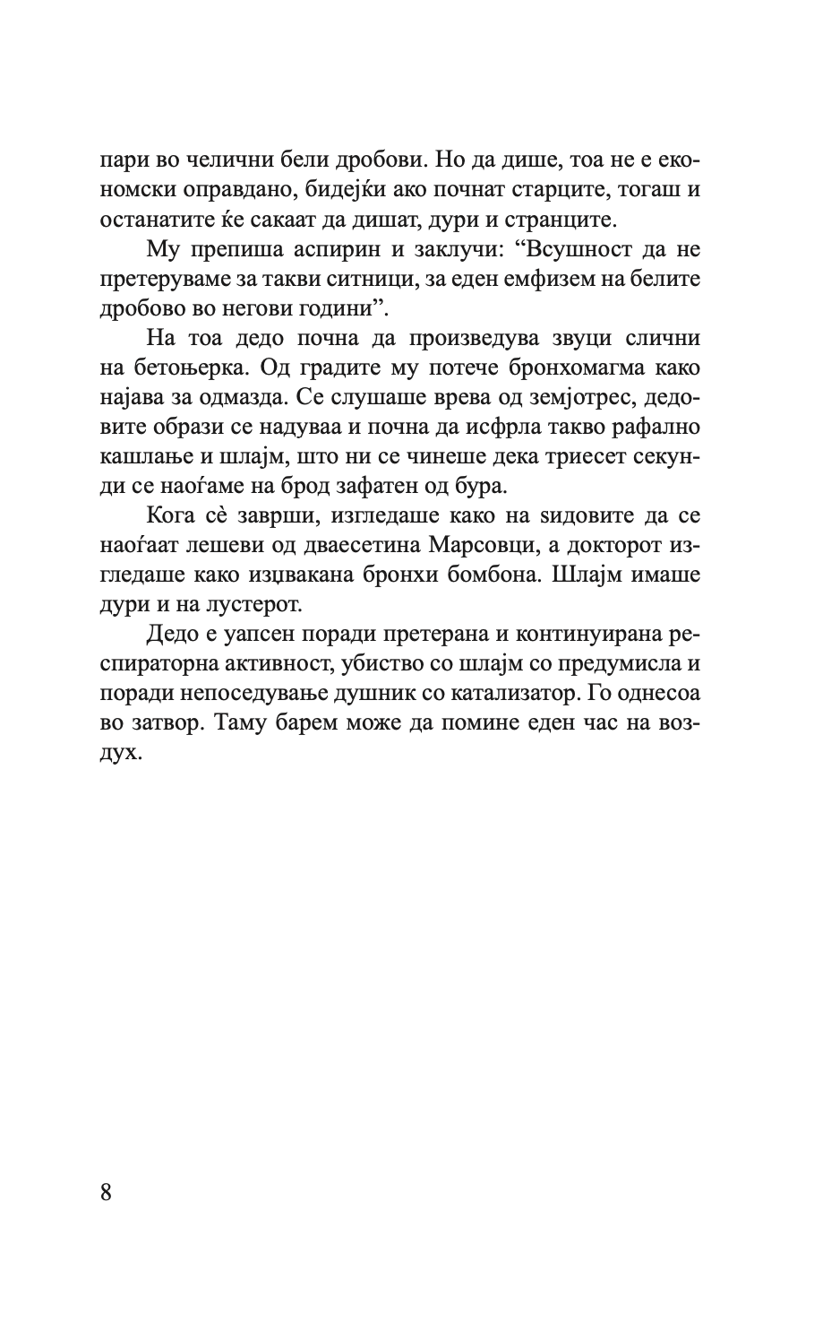 приказни од кафулето - стефано бени,текстуален одломок од книгата