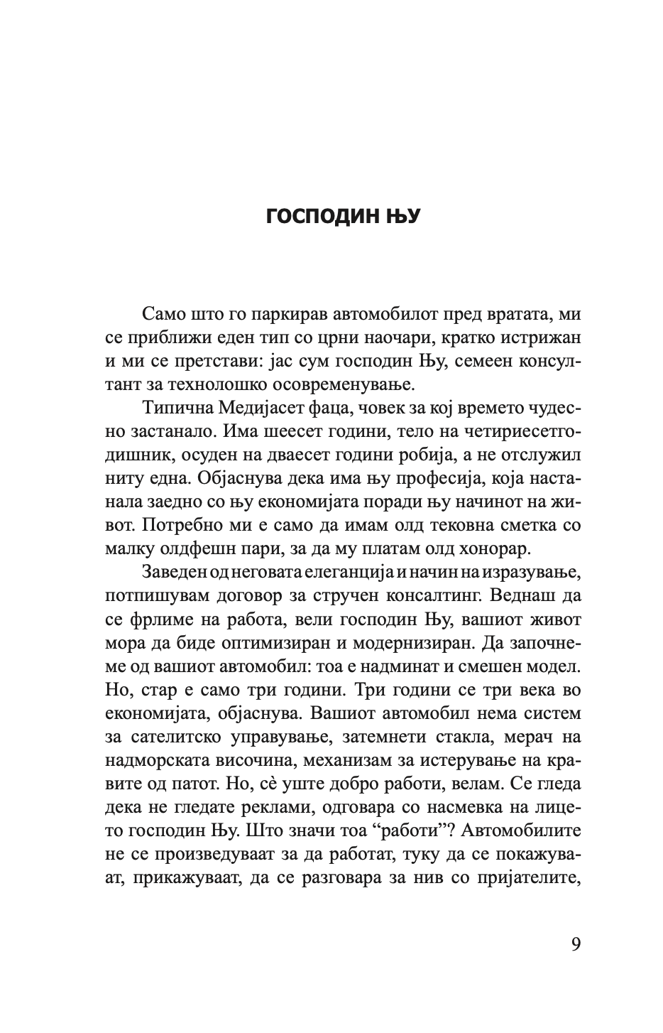 приказни од кафулето - стефано бени,текстуален одломок од книгата
