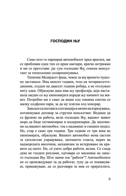 приказни од кафулето - стефано бени,текстуален одломок од книгата