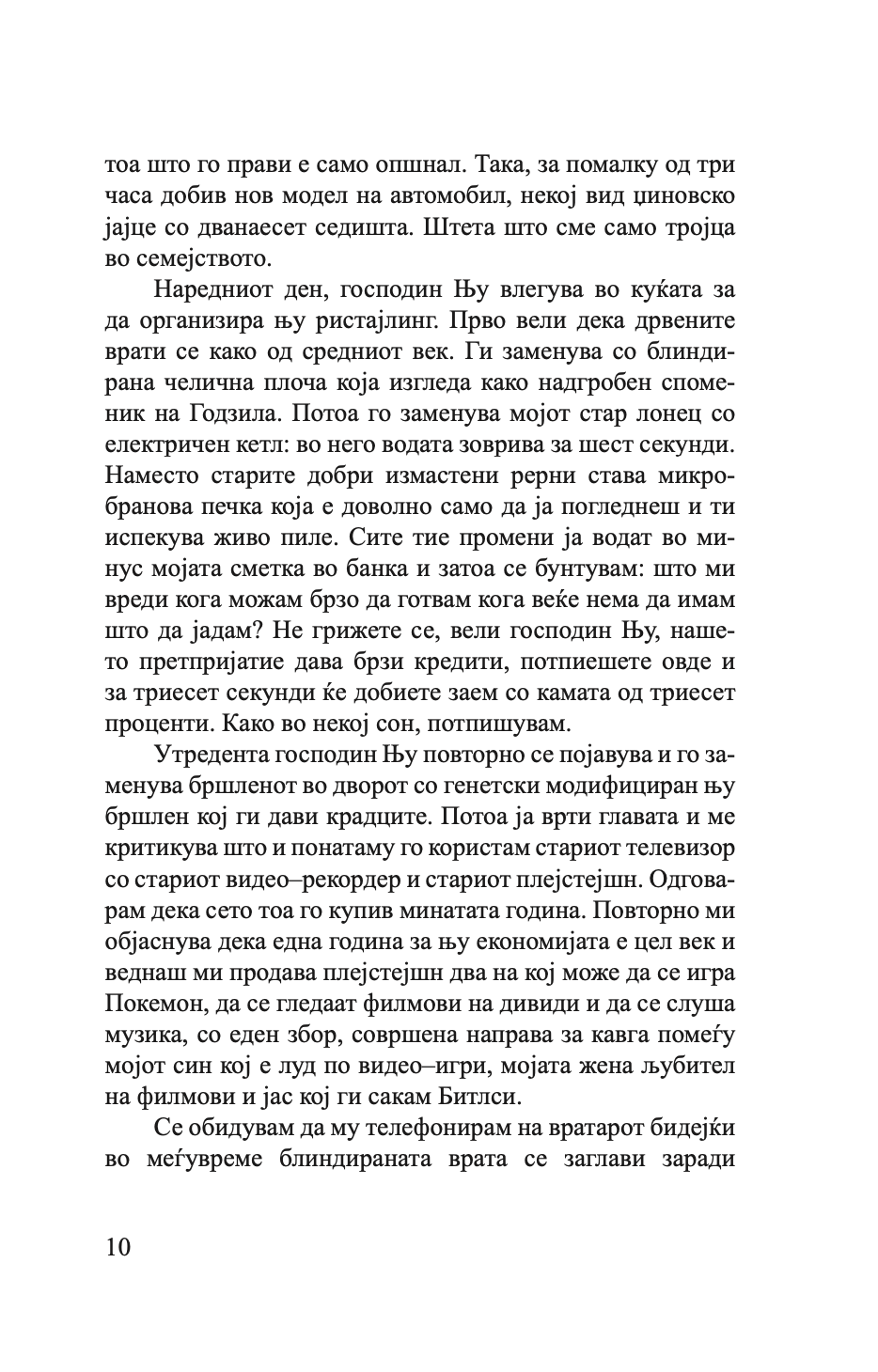 приказни од кафулето - стефано бени,текстуален одломок од книгата
