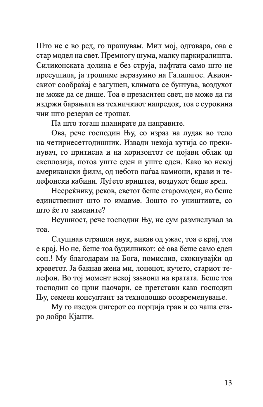 приказни од кафулето - стефано бени,текстуален одломок од книгата