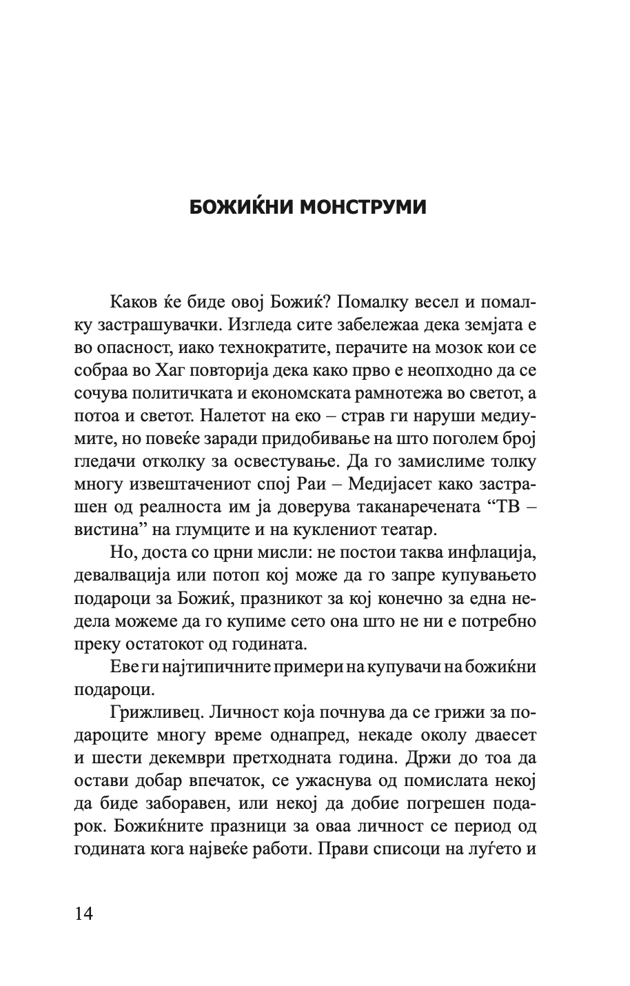 приказни од кафулето - стефано бени,текстуален одломок од книгата