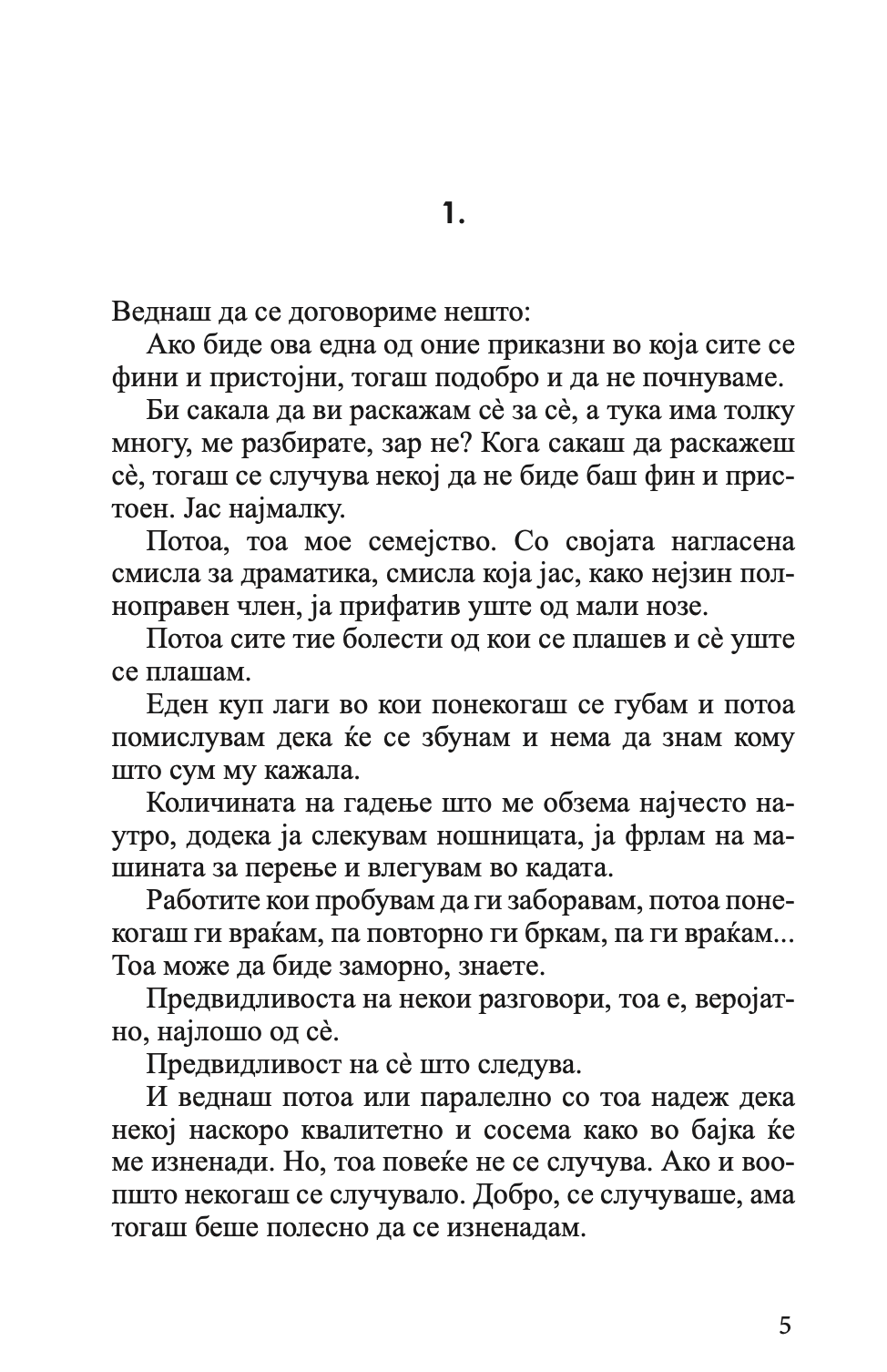 балтимор - јелена ленголд,текстуален одломок од книгата